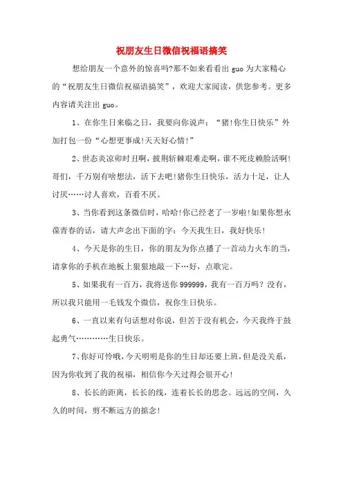 祝朋友生日微信祝福语搞笑