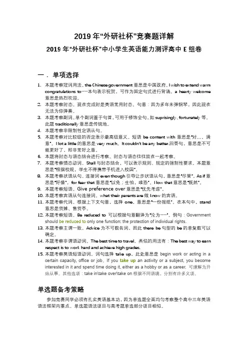 2019年“外研社杯”英语竞赛题详解