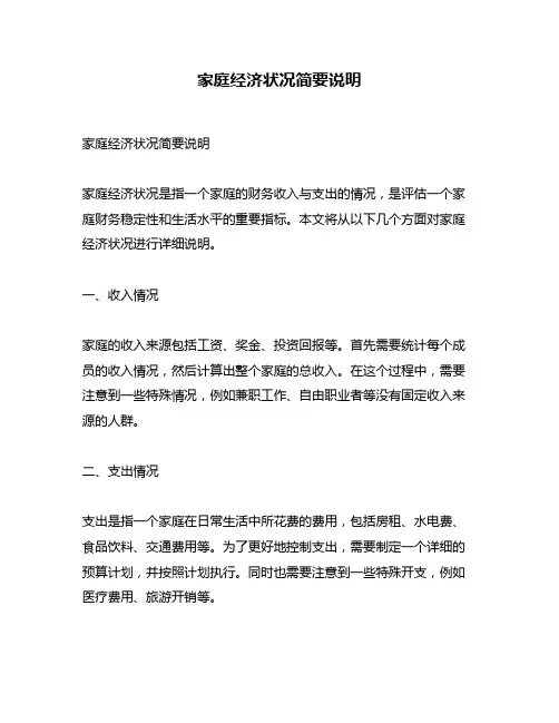 家庭经济状况简要说明