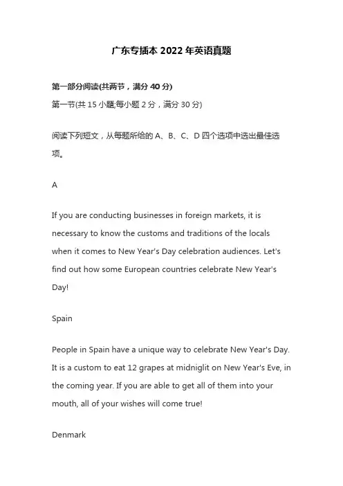 广东专插本2022年英语真题