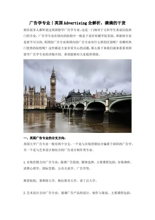 广告学专业丨英国Advertising全解析,满满的干货