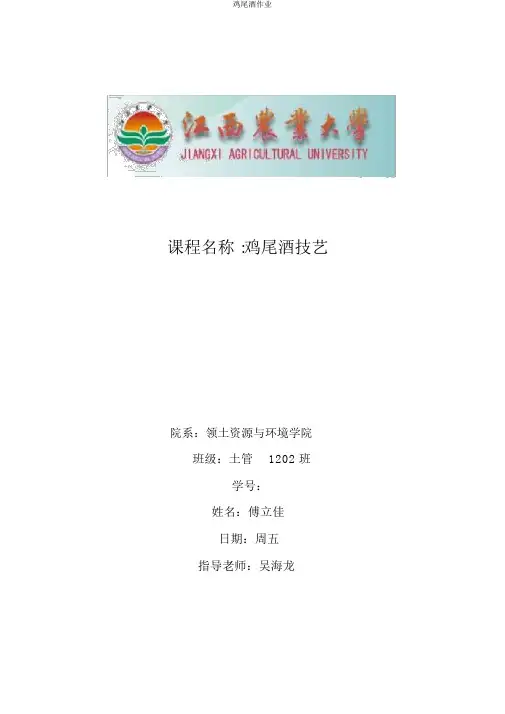 鸡尾酒作业
