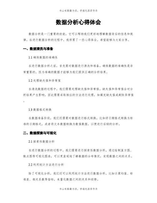 数据分析心得体会