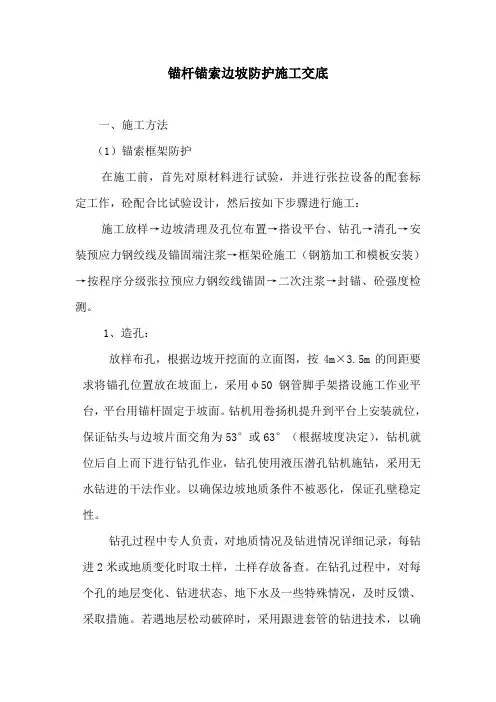 锚杆锚索防护施工技术交底