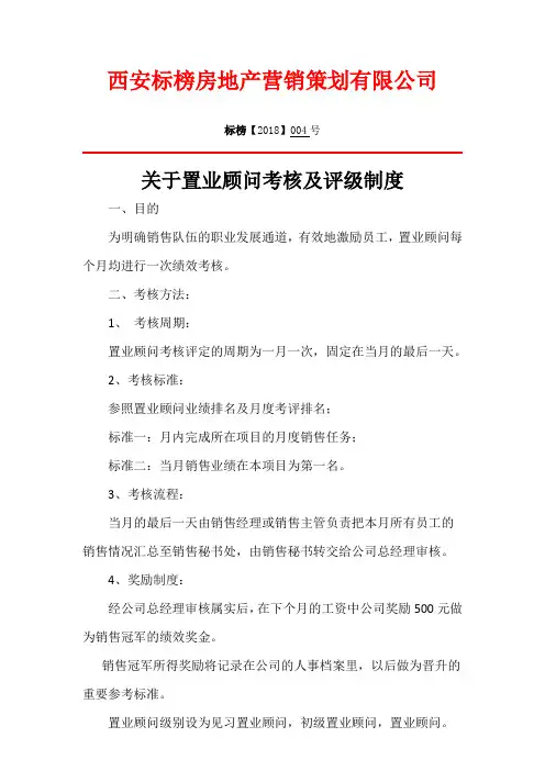 置业顾问考核评级制度