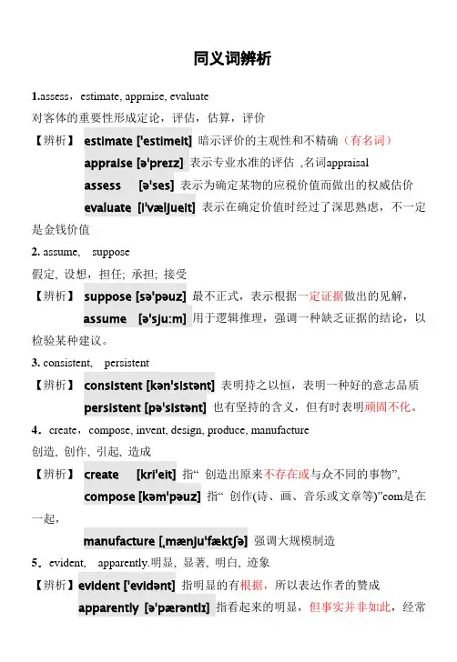 qjo[专业四八级]考研英语同义词和近义词辨析陈正康老师总结
