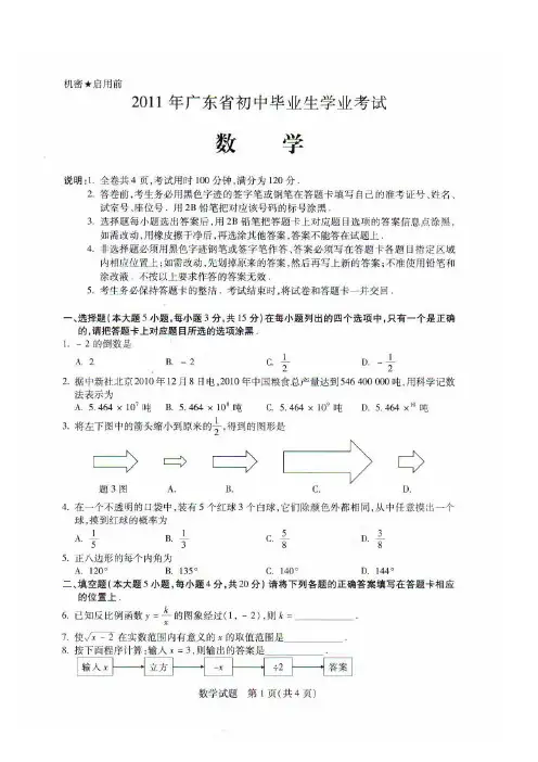2011年广东省初中毕业生学业考试[1]
