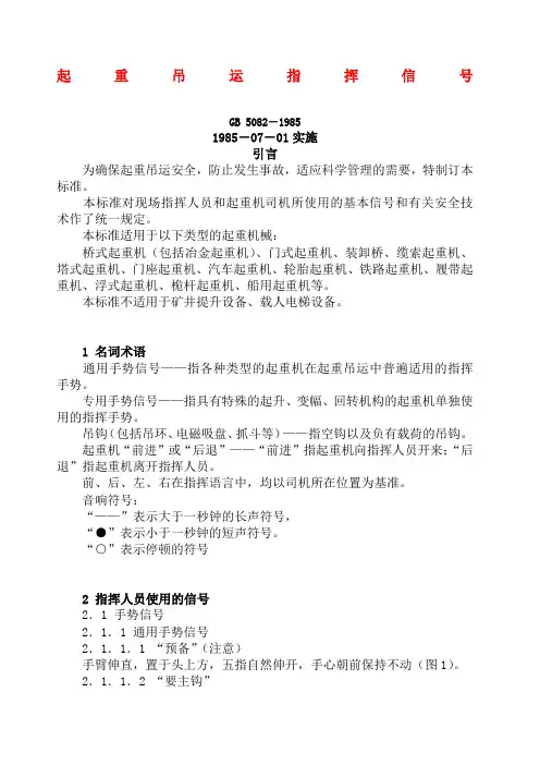 起重吊运指挥信号