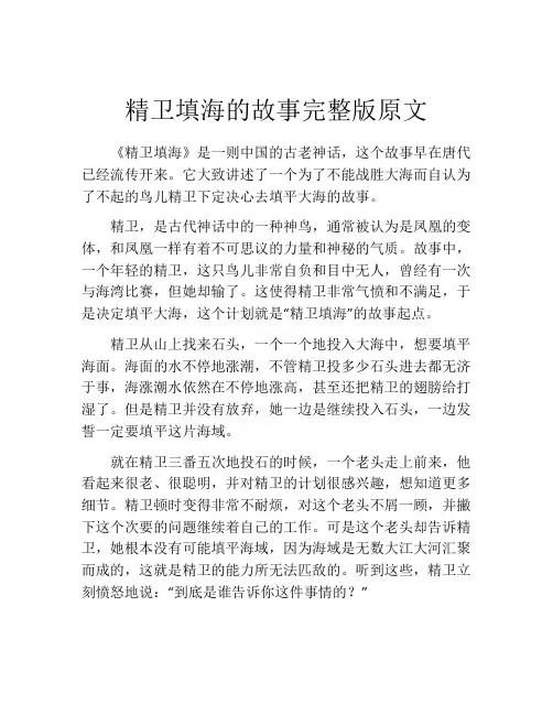 精卫填海的故事完整版原文