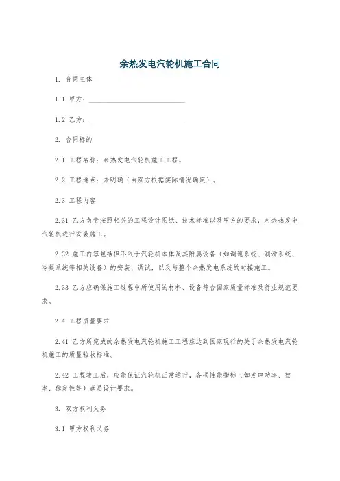余热发电汽轮机施工合同