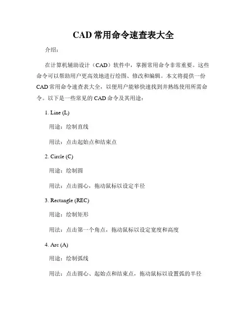 CAD常用命令速查表大全