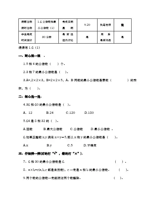 1.6公倍数和最小公倍数(1)-沪教版(上海)六年级数学第一学期练习