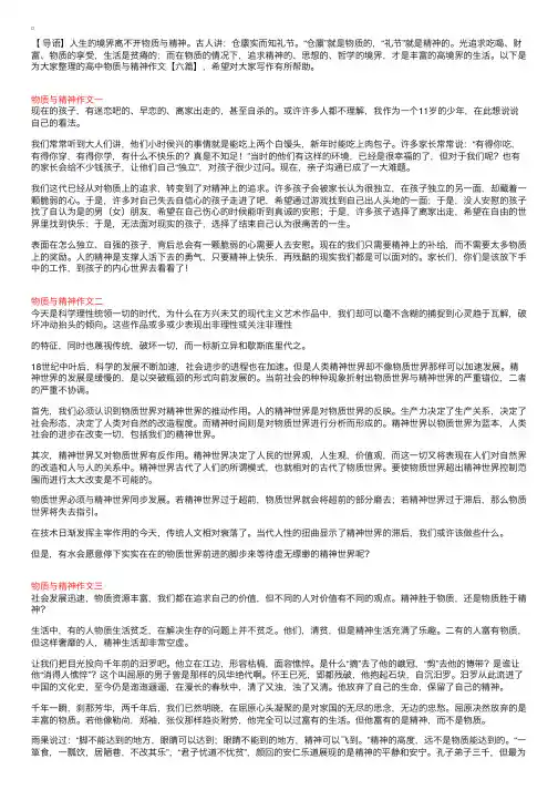 高中物质与精神作文【六篇】