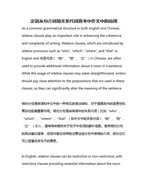 定语从句介词加关系代词高考中作文中的应用