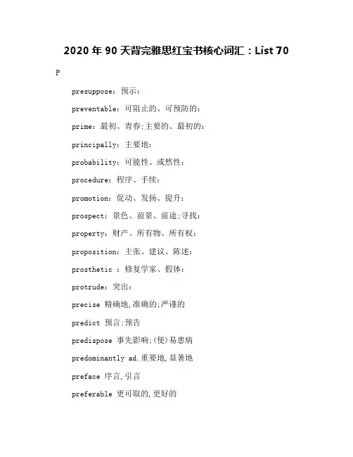 2020年90天背完雅思红宝书核心词汇：List 70