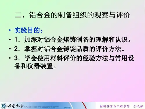 熔铸法制备ZL104合金的质量与效果测评