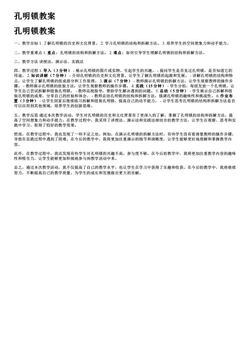孔明锁教案