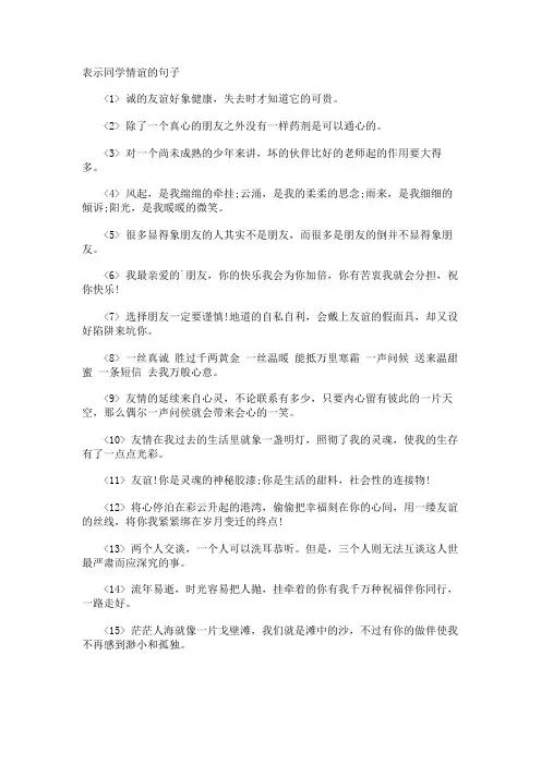 表示同学情谊的句子