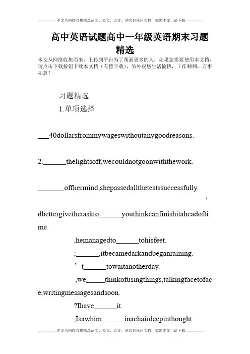 高中英语试题高中一年级英语期末习题精选
