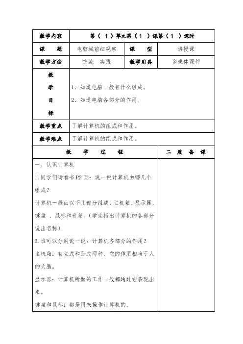 小学三年级信息技术教案 电脑城前细观察