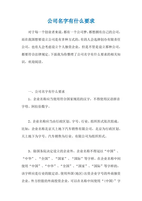 公司名字有什么要求