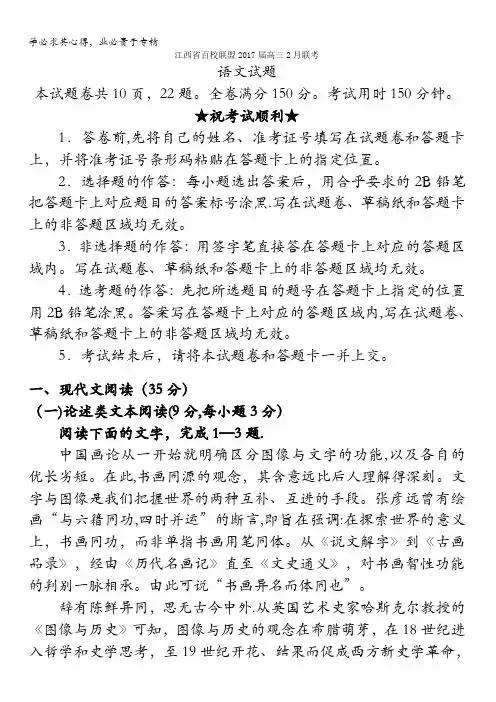 江西省百校联盟2017届高三2月联考语文试题含答案