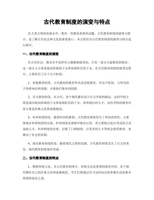 古代教育制度的演变与特点