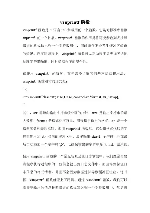 vsnprintf函数