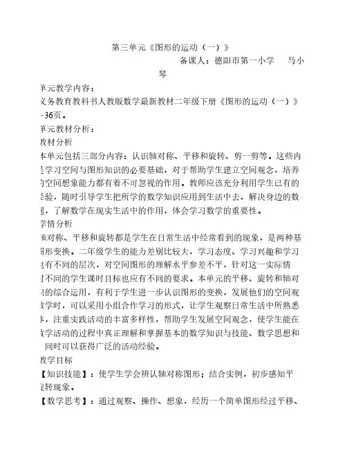 最新人教版小学二年级下册数学第三单元《图形的运动(一)》共4课时