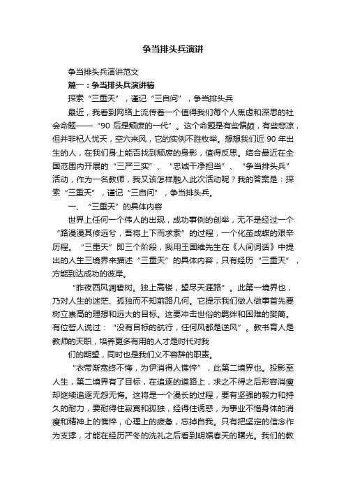 争当排头兵演讲范文