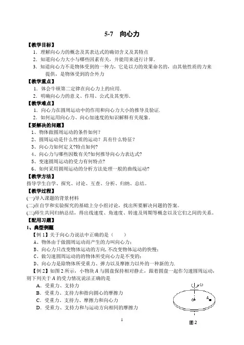 5-7 向心力学案