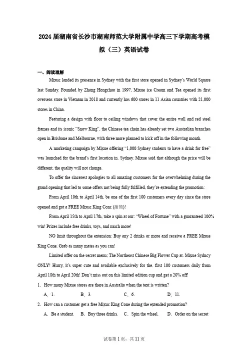2024届湖南省长沙市湖南师范大学附属中学高三下学期高考模拟(三)英语试卷