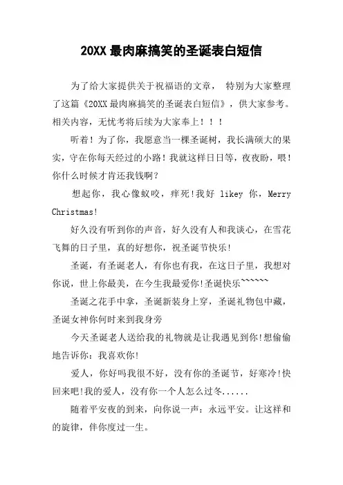 20XX最肉麻搞笑的圣诞表白短信