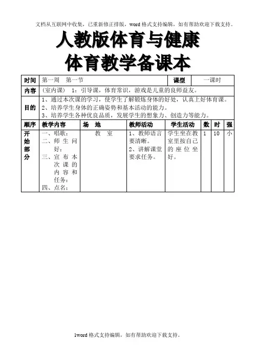 人教版小学三年级体育教案全集全册