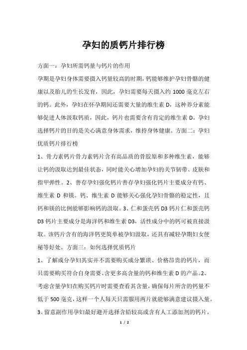 孕妇的质钙片排行榜