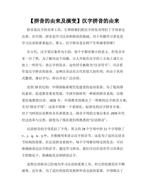 【拼音的由来及演变】汉字拼音的由来