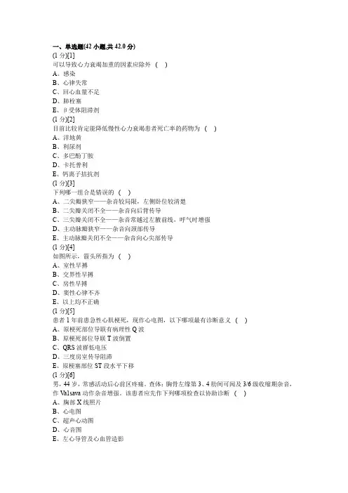 最新《心血管内科学》考试题库及答案