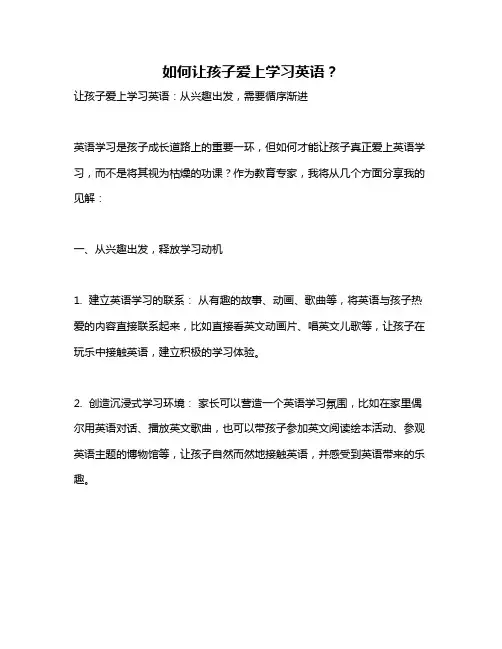 如何让孩子爱上学习英语？