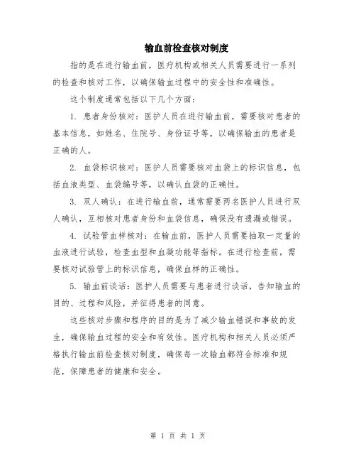 输血前检查核对制度