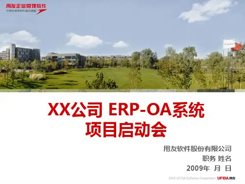 项目启动会PPT课件