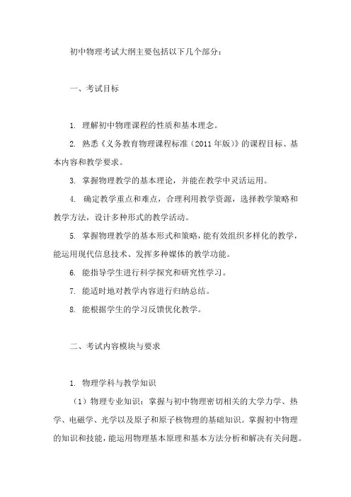 初中物理考试大纲