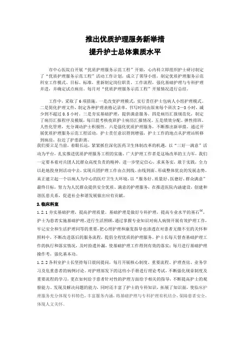 推出优质护理服务新举措