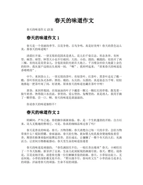 春天的味道作文