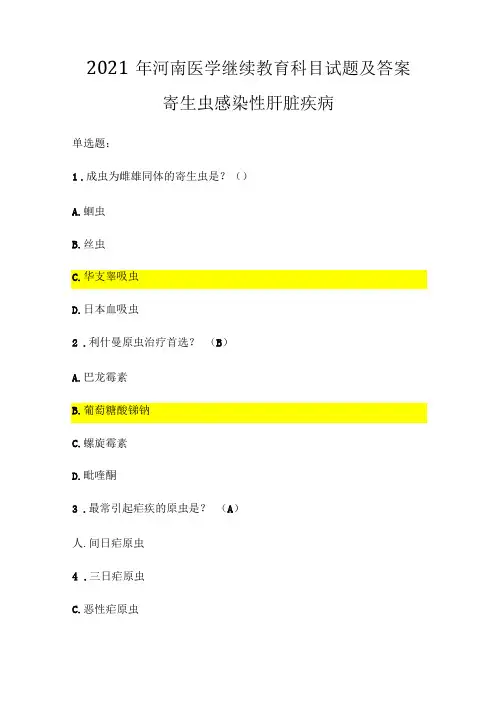 2021年河南医学继续教育科目试题及答案