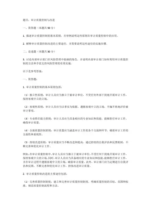 2023年高级审计师试题