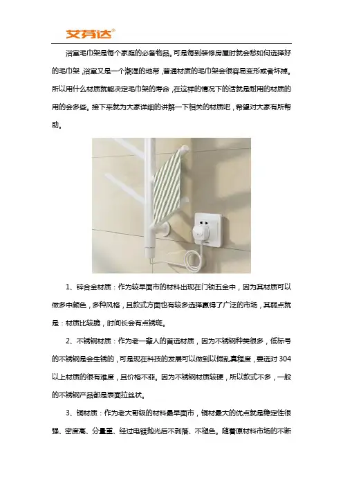 浴室毛巾架的材质都用什么样的多些