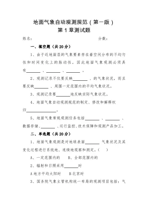 地面气象自动观测规范第1章测试题