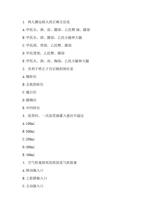 医院护理部三基抢答题