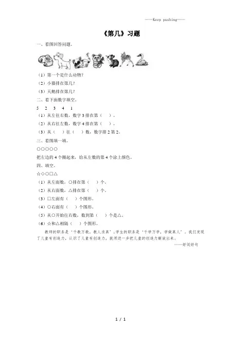 人教版一年级数学上册《第几》习题2