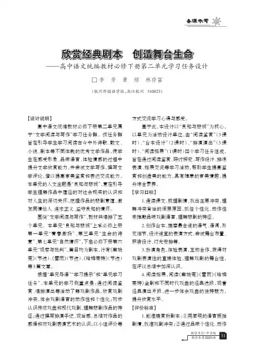 欣赏经典剧本 创造舞台生命——高中语文统编教材必修下册第二单元学习任务设计